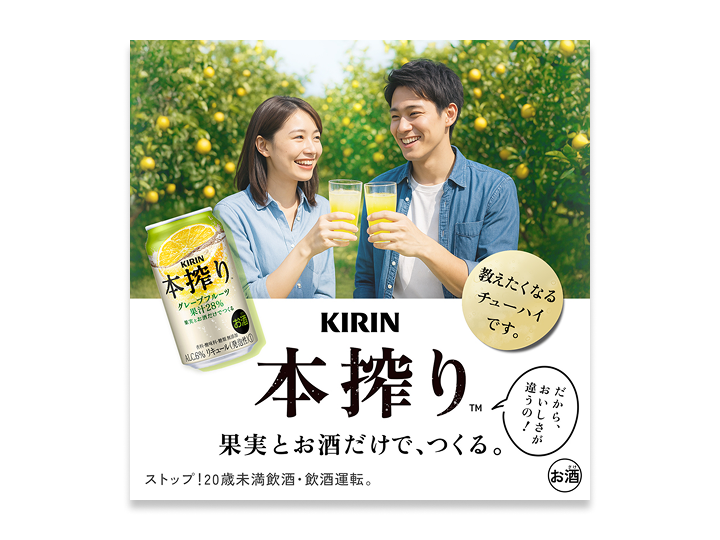 アルコール飲料の広告バナー