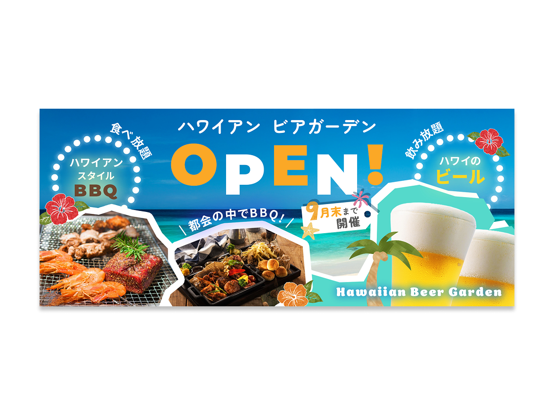 ビアガーデンの広告バナー